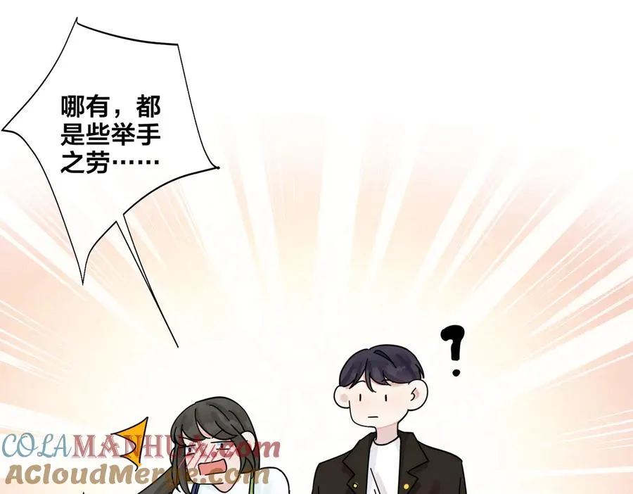 第71话 他现在还好吗？ 第28页