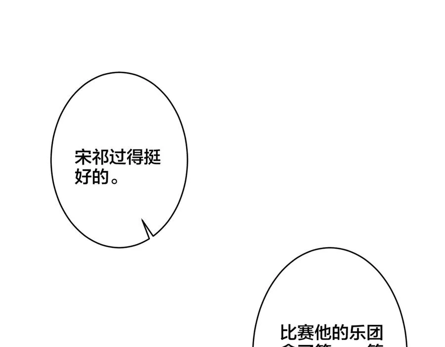 第72话 他有孩子了？ 第5页
