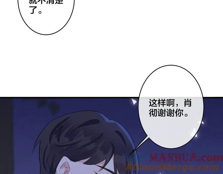 第72话 他有孩子了？ 第7页