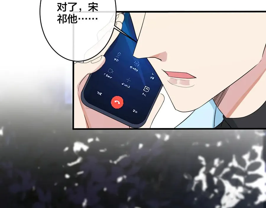 第72话 他有孩子了？ 第9页