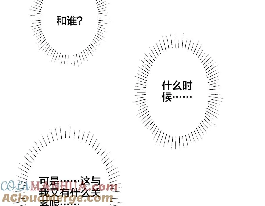 第72话 他有孩子了？ 第16页