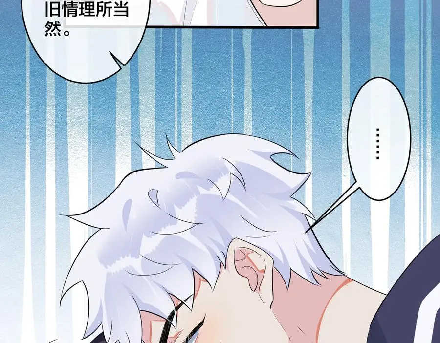 第72话 他有孩子了？ 第53页