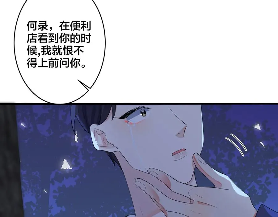 第72话 他有孩子了？ 第60页