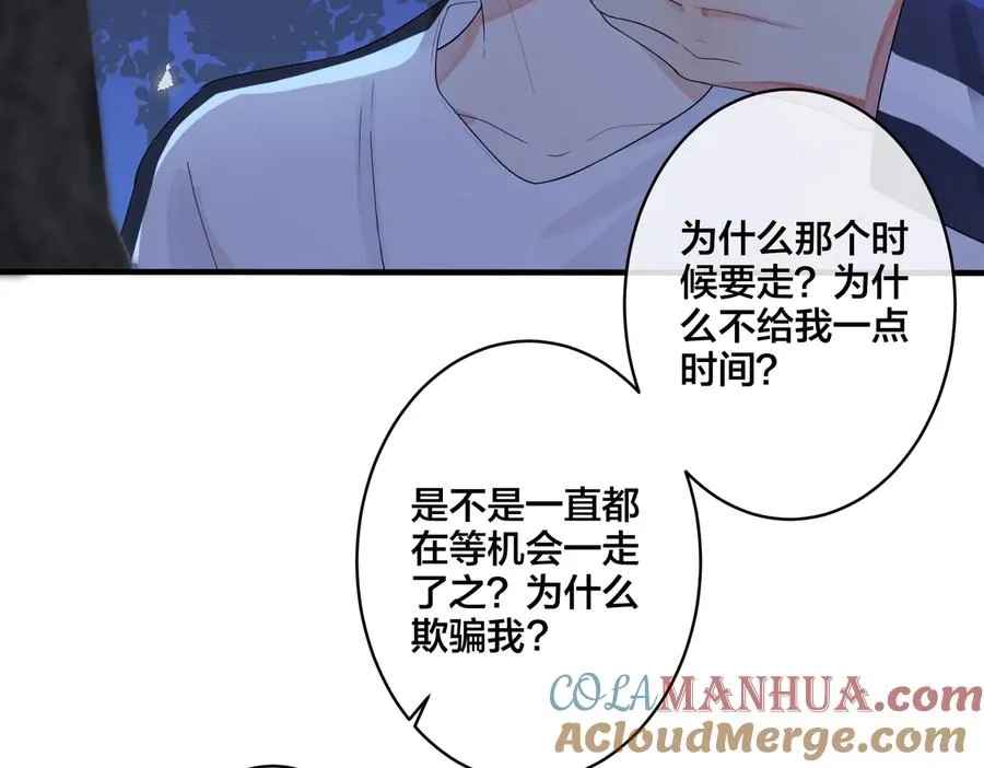 第72话 他有孩子了？ 第61页