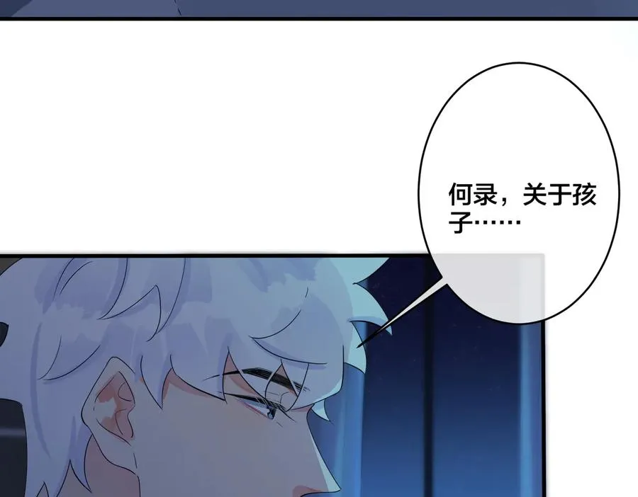 第74话 是你自找的！ 第9页