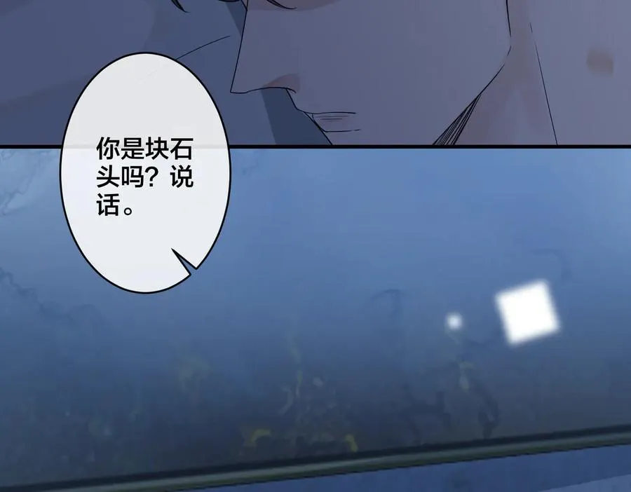 第74话 是你自找的！ 第17页