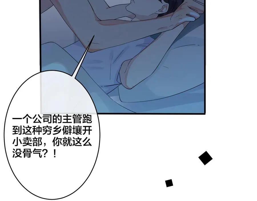 第74话 是你自找的！ 第33页