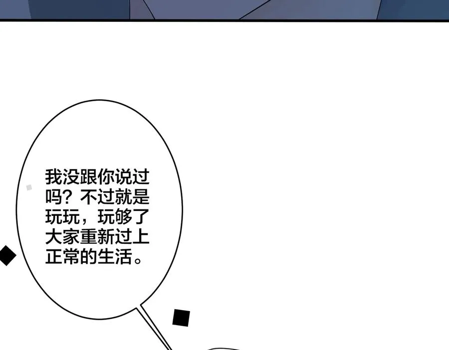 第74话 是你自找的！ 第35页