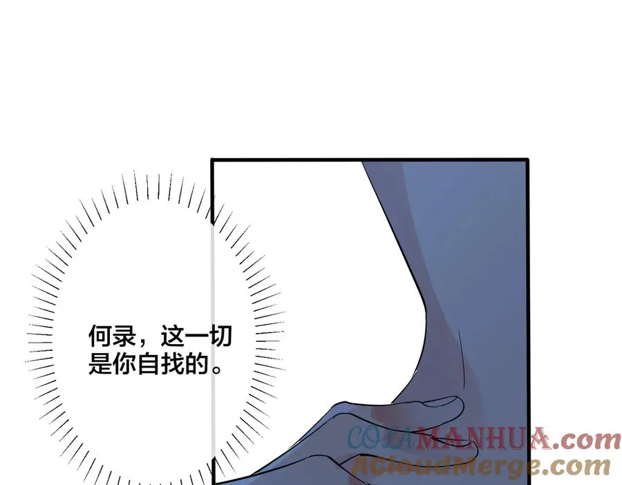 第74话 是你自找的！ 第46页