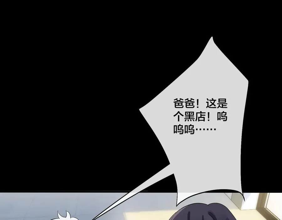 第74话 是你自找的！ 第60页