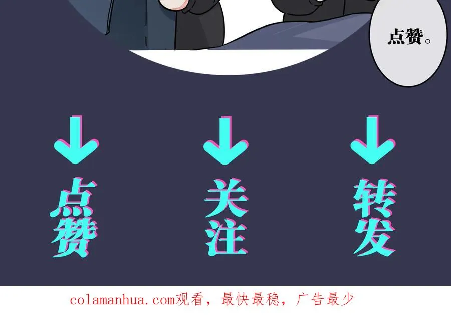 第74话 是你自找的！ 第77页