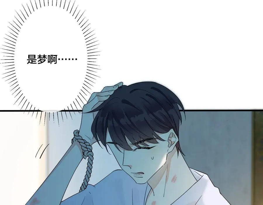 第75话 束缚之爱 第12页
