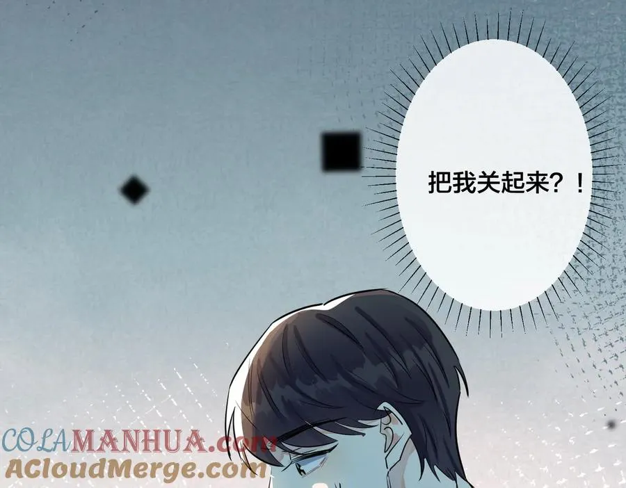 第75话 束缚之爱 第19页