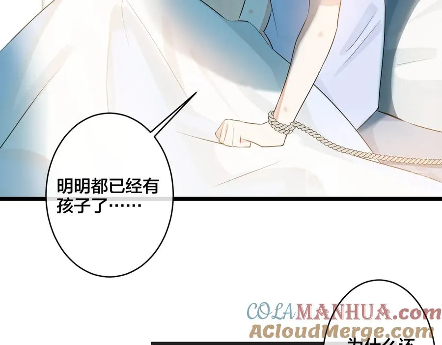 第75话 束缚之爱 第28页