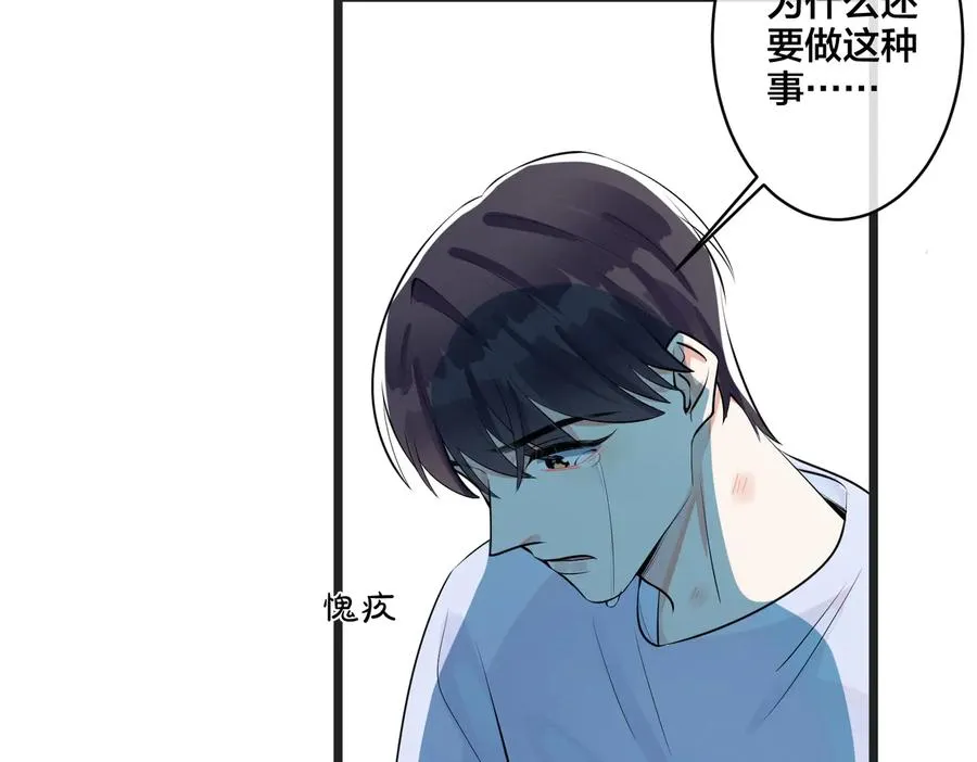 第75话 束缚之爱 第29页