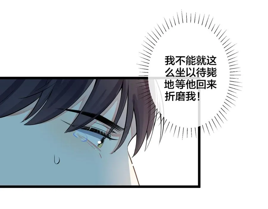 第75话 束缚之爱 第32页