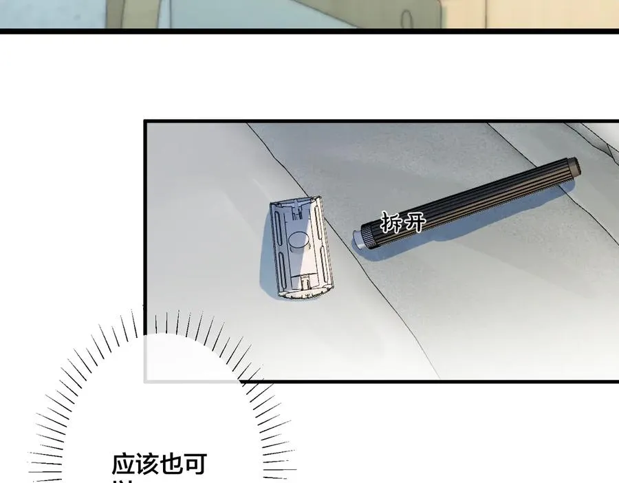 第75话 束缚之爱 第35页