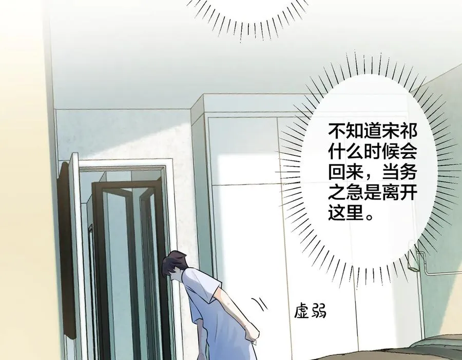 第75话 束缚之爱 第41页