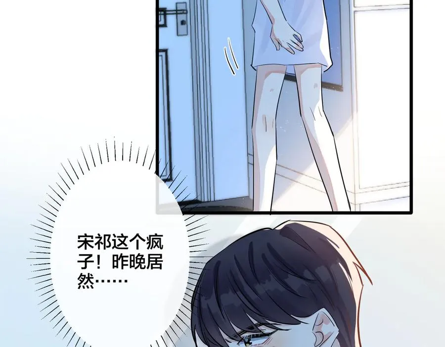 第75话 束缚之爱 第44页