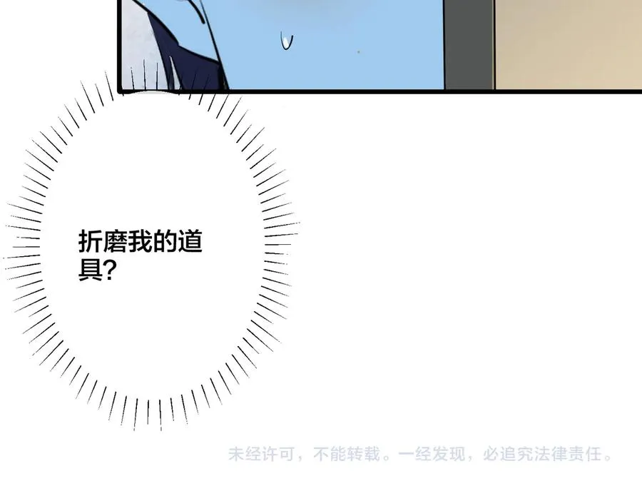 第75话 束缚之爱 第63页