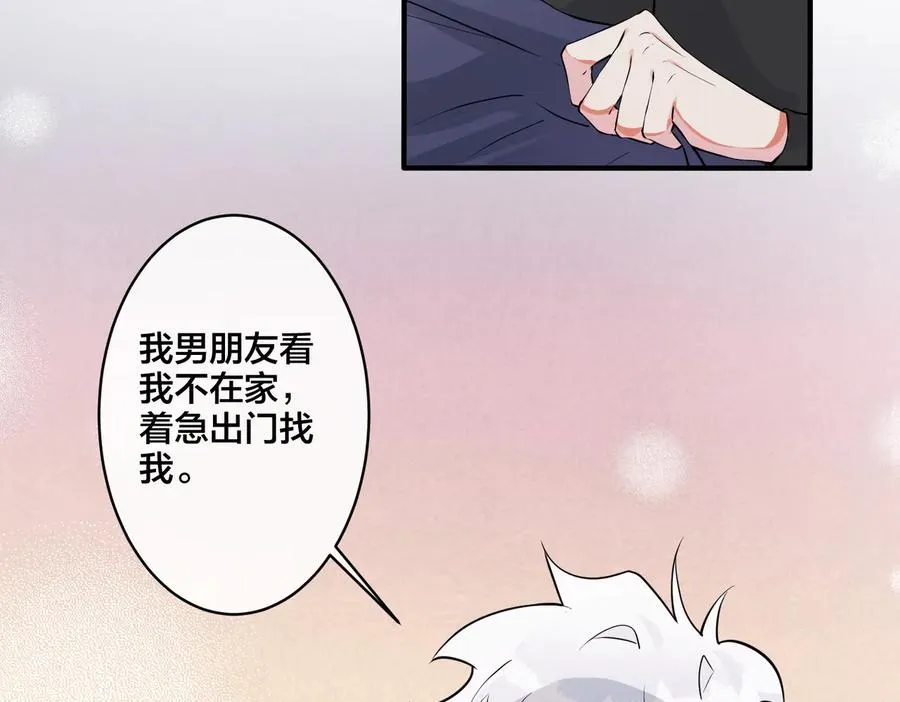 第76话 我男朋友 第48页