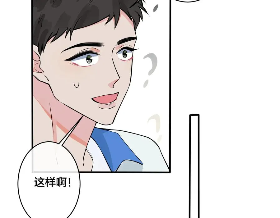 第76话 我男朋友 第51页