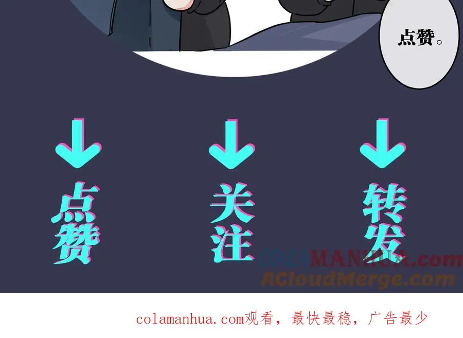 第76话 我男朋友 第73页