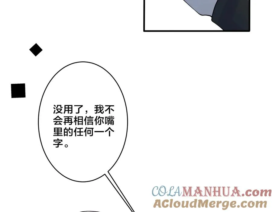 第77话 真可怜…… 第7页