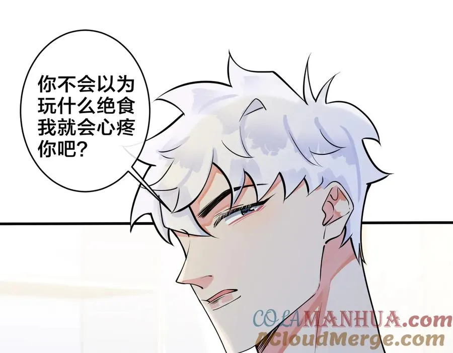 第77话 真可怜…… 第22页