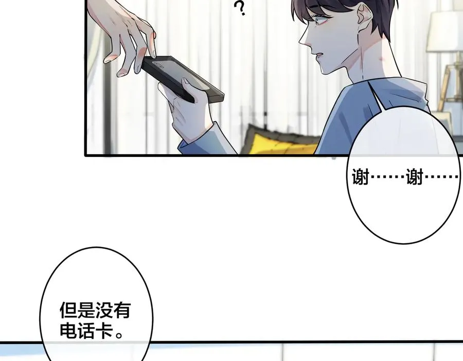 第77话 真可怜…… 第44页