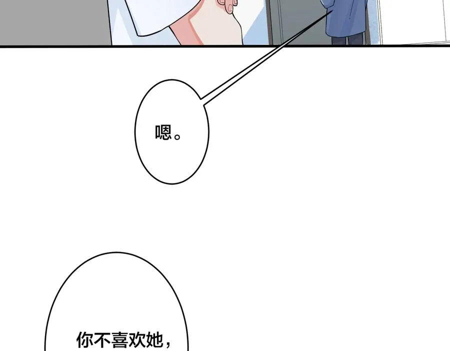 第77话 真可怜…… 第66页