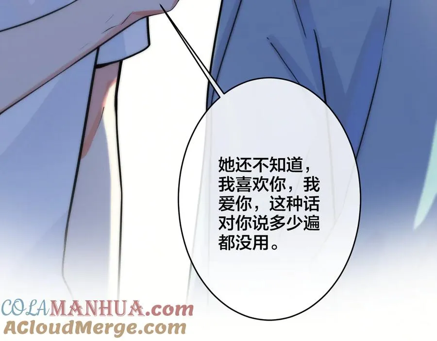 第77话 真可怜…… 第73页