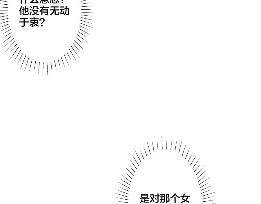 第78话 上药 第17页
