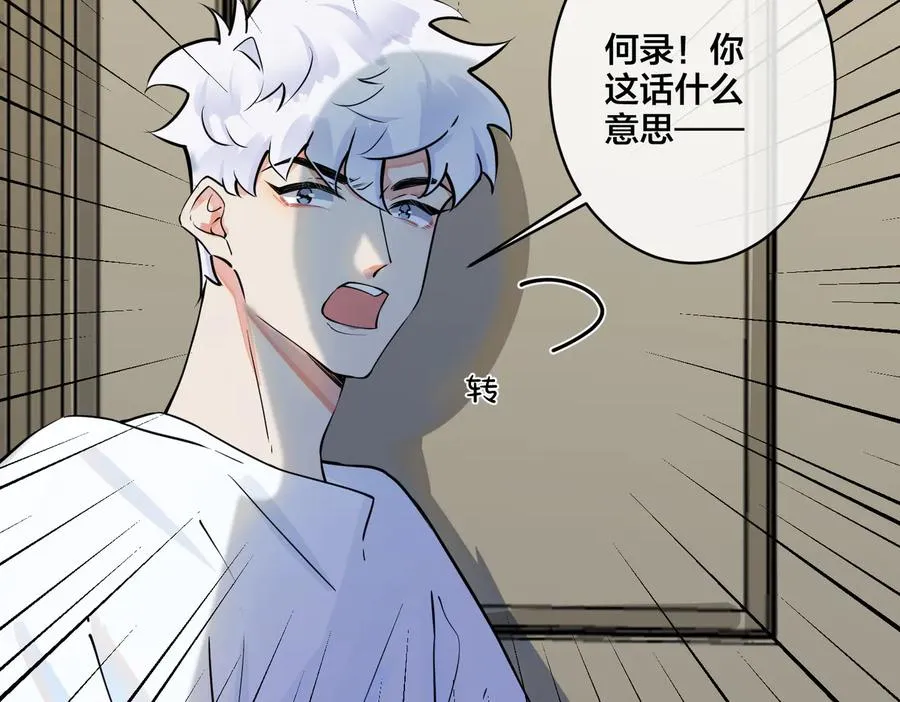 第78话 上药 第20页
