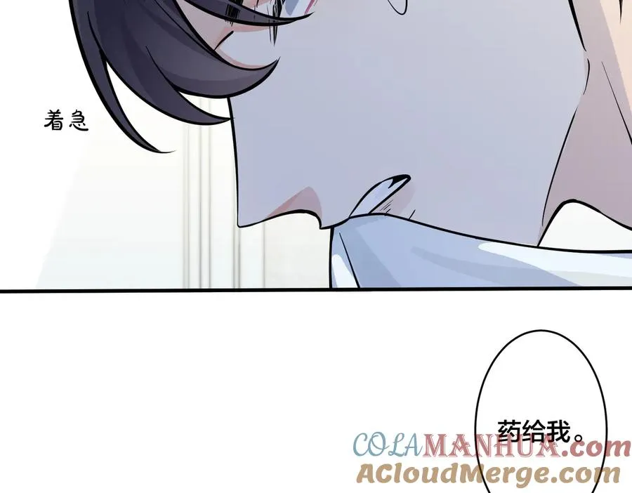 第78话 上药 第43页