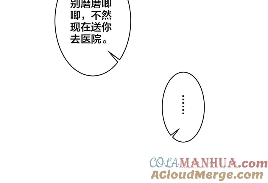 第78话 上药 第46页