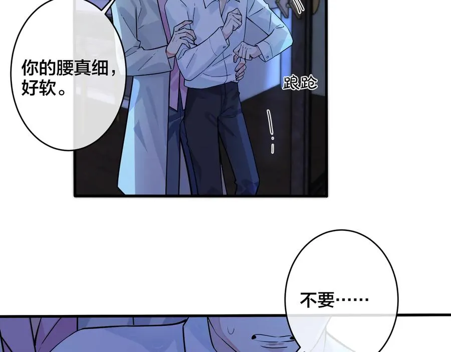 第81话 酒后的真心 第18页