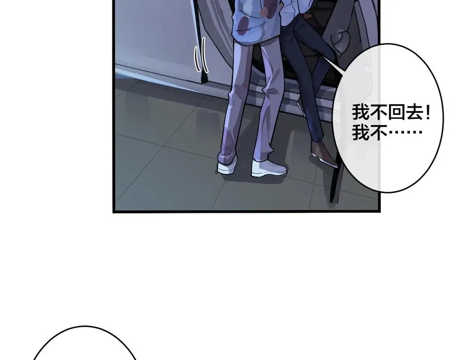 第81话 酒后的真心 第30页