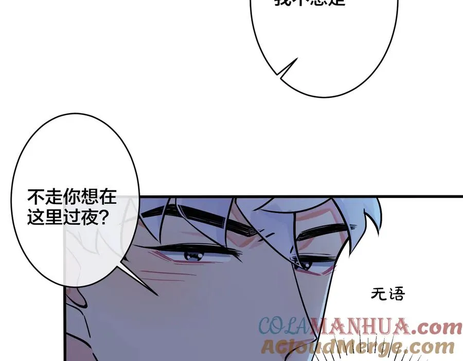 第81话 酒后的真心 第37页