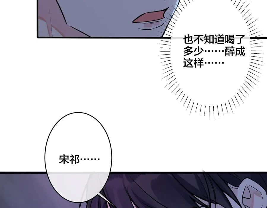 第81话 酒后的真心 第38页
