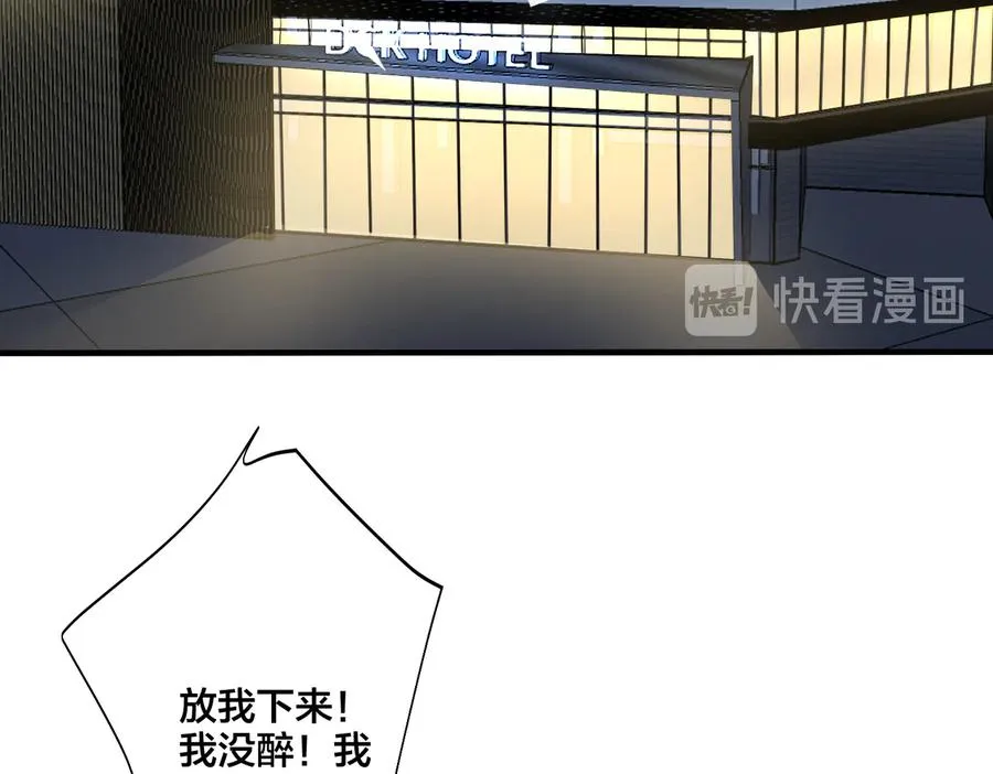 第81话 酒后的真心 第51页