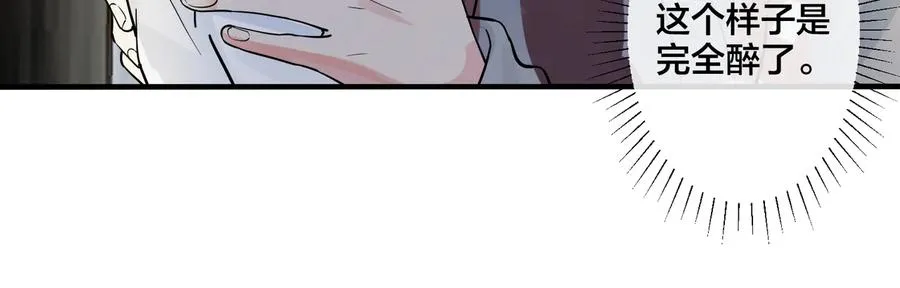 第81话 酒后的真心 第56页