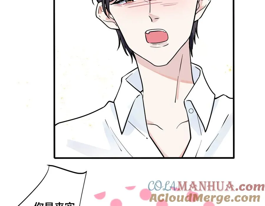 第81话 酒后的真心 第58页