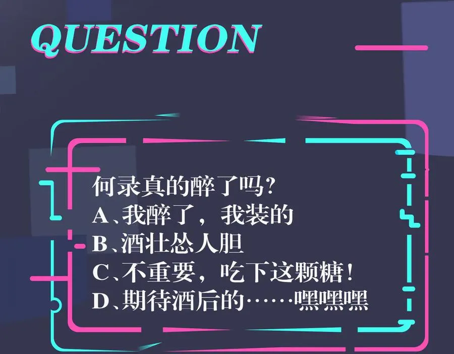 第81话 酒后的真心 第65页