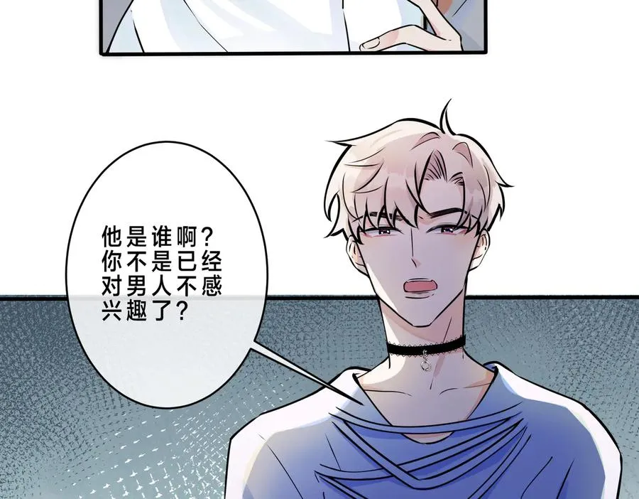 第82话 酒后 第17页
