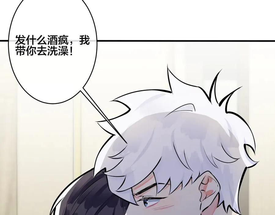 第82话 酒后 第32页