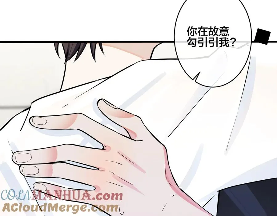 第82话 酒后 第46页