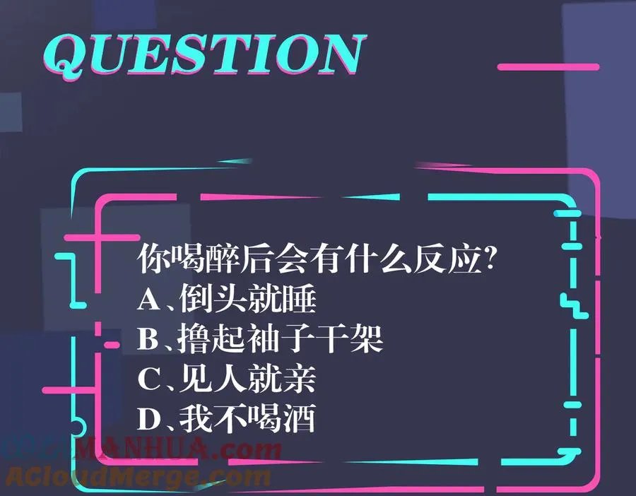 第82话 酒后 第67页
