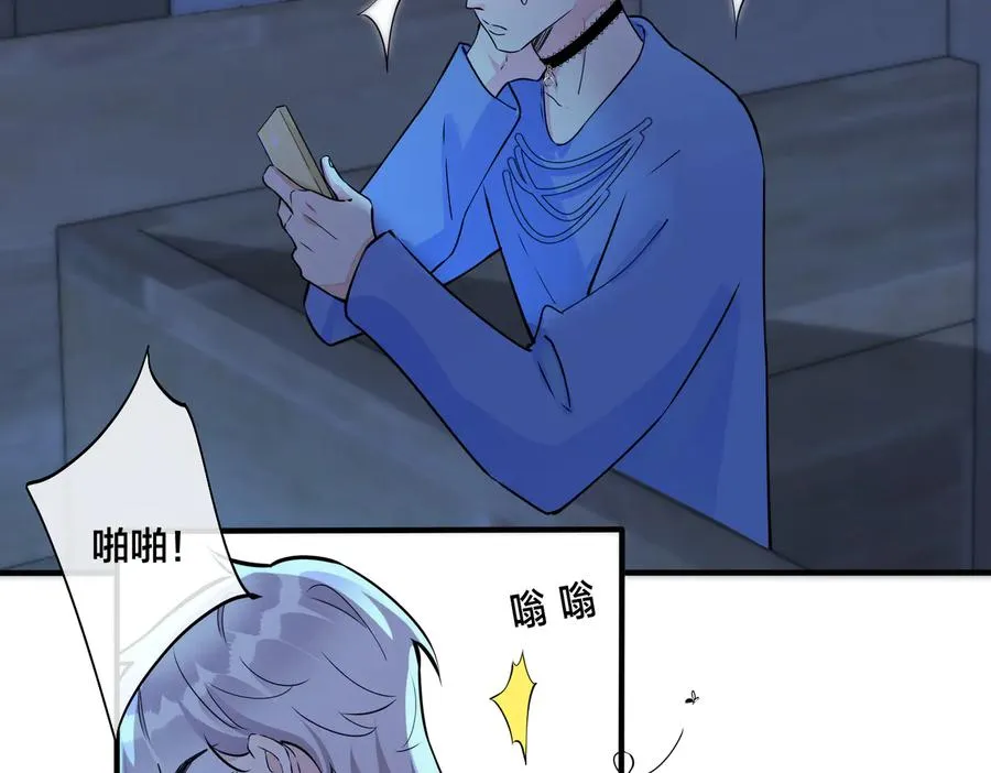 第83话 社死瞬间 第9页