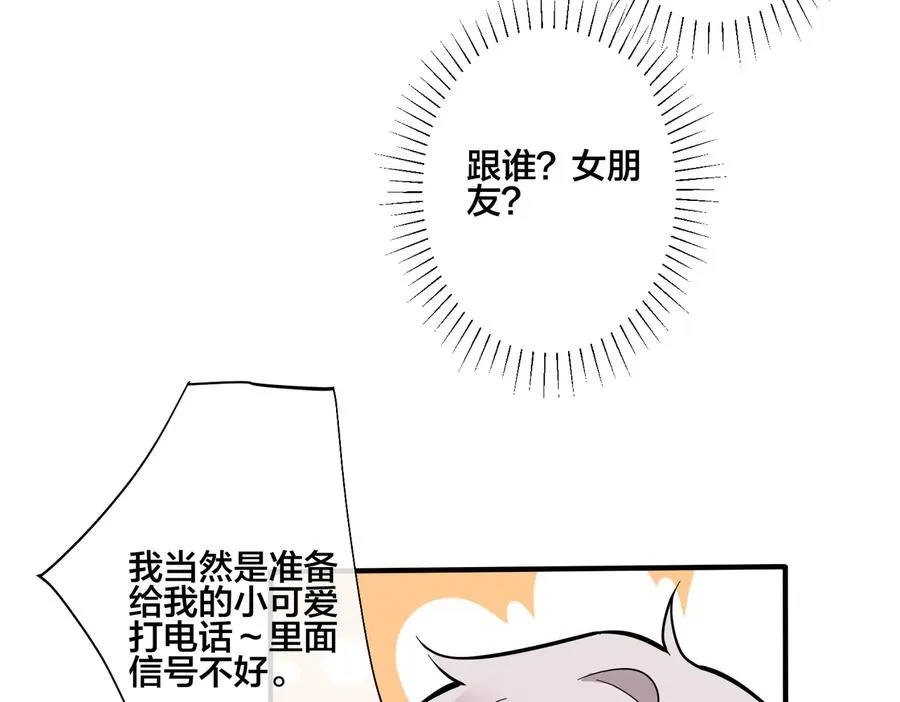 第83话 社死瞬间 第17页